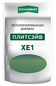 Металлизированная добавка для эпоксидной затирки ОСНОВИТ ПЛИТСЭЙВ XE1 тайфун 014/20
