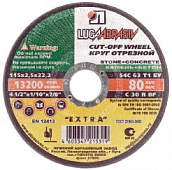 Круги отрезные по камню