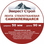 Серпянка Эверестстрой 50 мм х 90 м