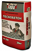 Мастер Гарц Мелкозернистый пескобетон М-300