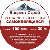 Серпянка Эверестстрой 100 мм х 45 м