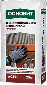 Термостойкий клей ОСНОВИТ ПЕЧФОРМ AC150 Ld