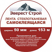 Серпянка Эверестстрой 50 мм х 153 м